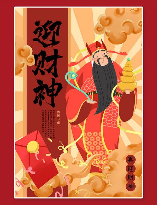 财神爷红包版缩略图