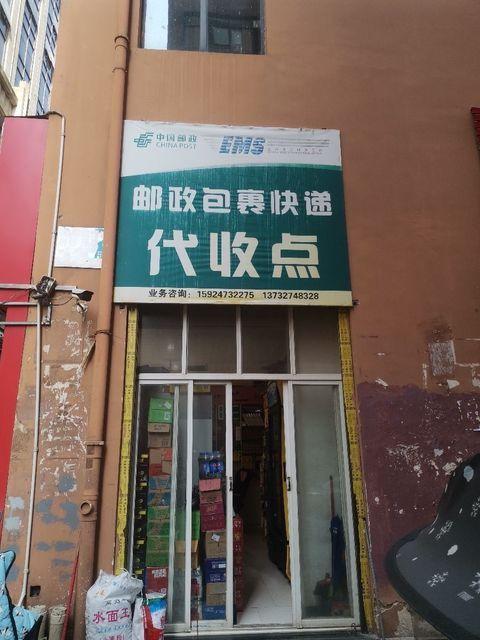 开个邮政代收点多少钱