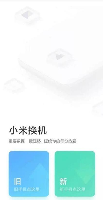 小米手机换到华为手机怎么换机图标
