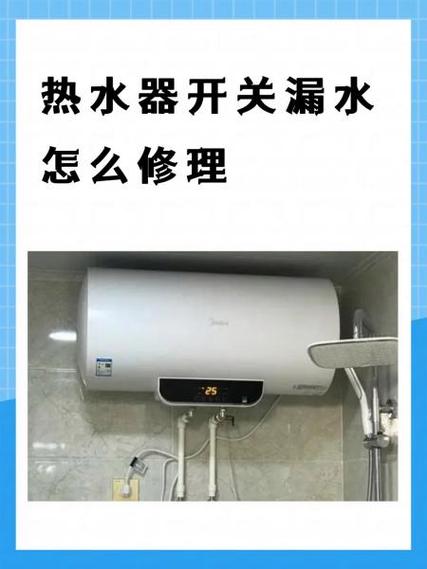 热水器冷热水开关漏水怎么办