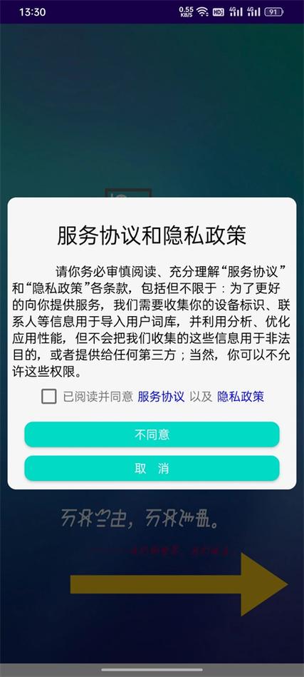 彝文输入法app