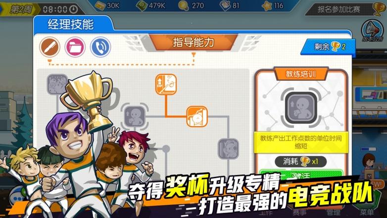 电竞传奇手游免费下载