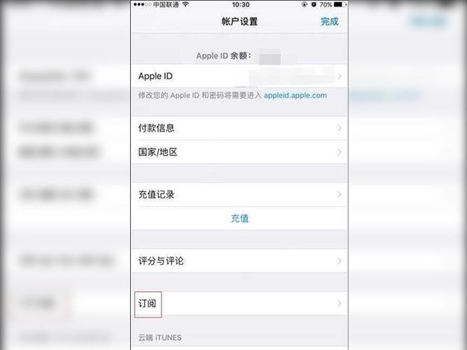 苹果手机取消订阅的步骤