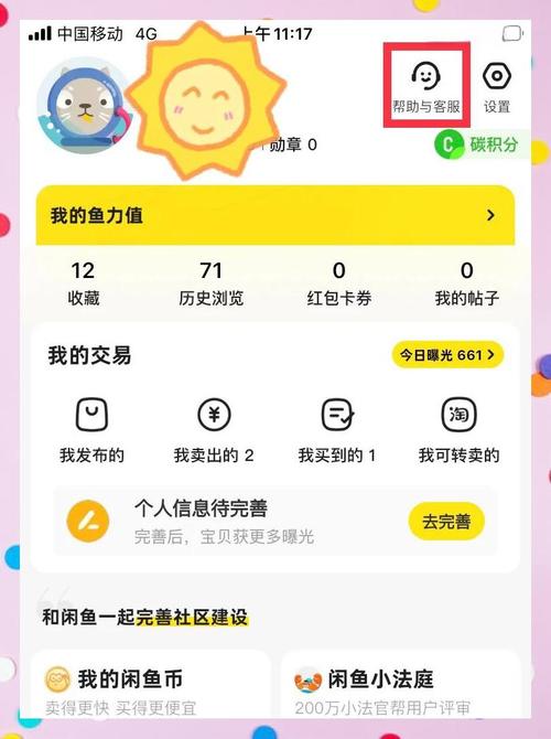 闲鱼账号冻结的解决方法