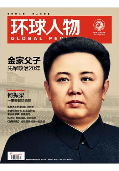 《环球人物》在线阅读