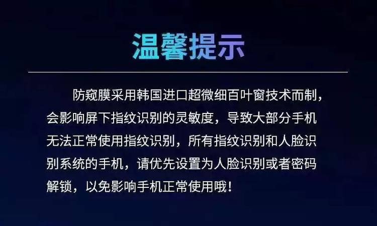 贴了防偷窥膜面容识别用不了