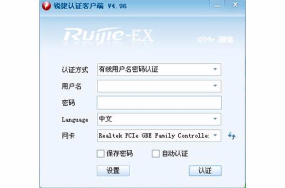 锐捷无法认证服务器