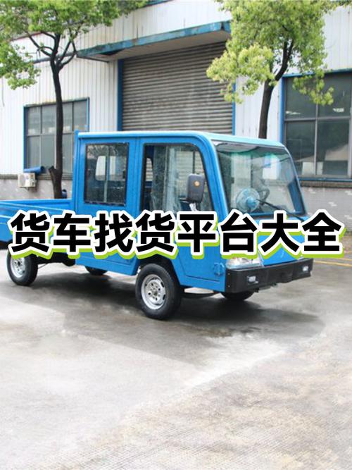 货车找货源上什么平台最好