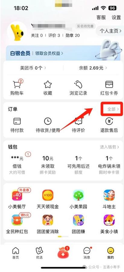 美团个人店铺怎么开缩略图