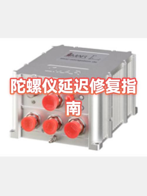 陀螺仪延迟修复软件的功能介绍