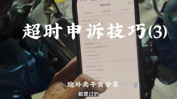 饿了么订单超时的处理方法