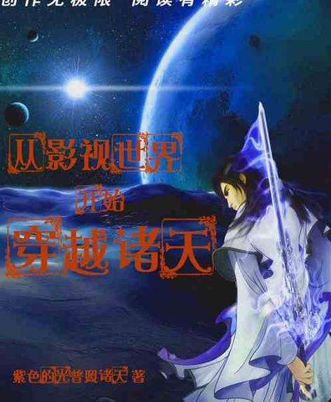从武侠世界开始游走诸天图标