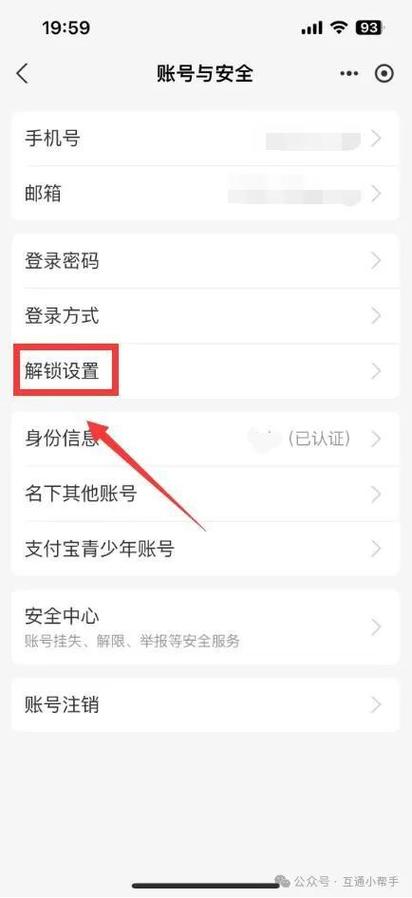 手机解锁屏幕了,但是支付宝有启动解截图