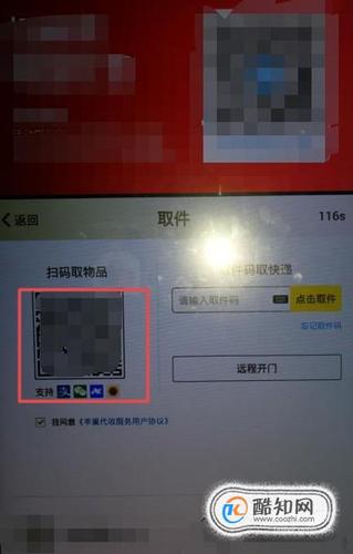 快递怎样扫二维码取件