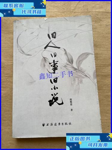 旧人小说全文阅读