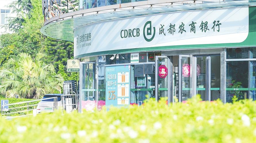 成都农村商业银行股份有限公司截图