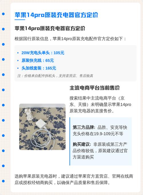 苹果14pro原装充电器多少钱缩略图