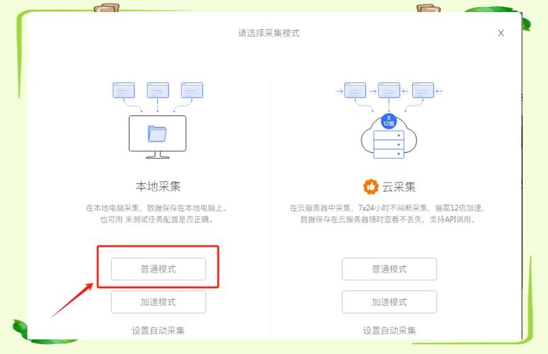 八爪鱼数据采集器官网入口