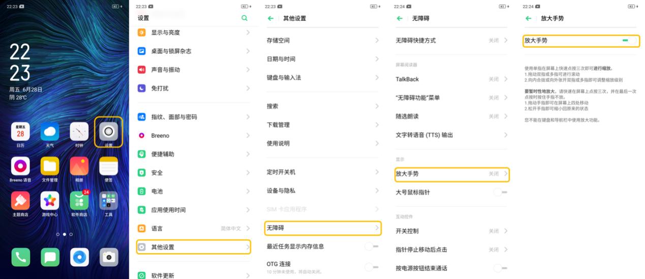 oppo放大手势怎么关闭
