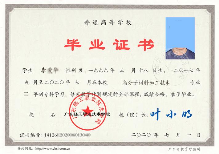 大专学历认证