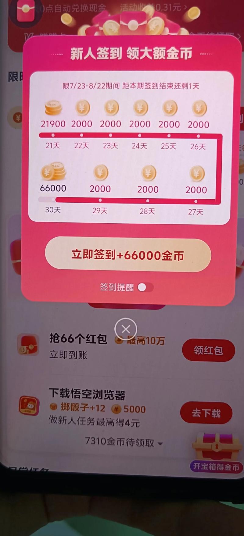 有哪些签到可以领钱的平台