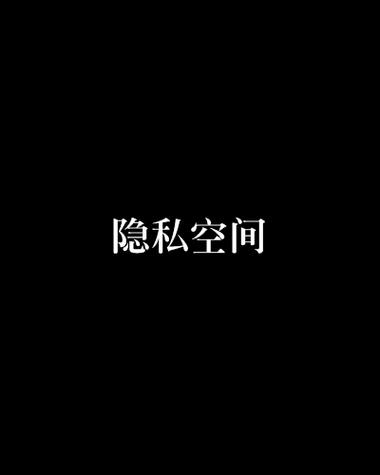 qq怎么设置空间点赞的人好友看不见