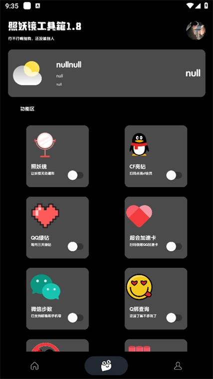 类似照妖镜的软件