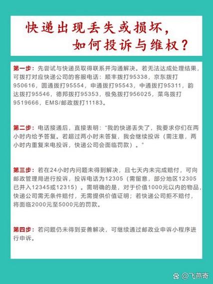快递丢了最怕三个投诉缩略图