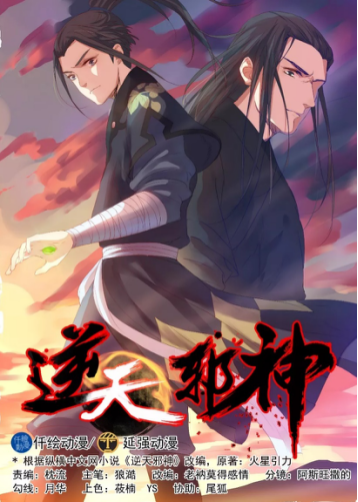 逆天邪神原版