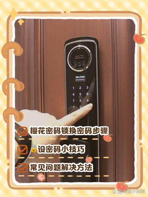 sakura指纹锁说明书