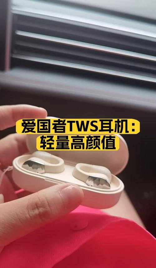 爱国者tws1说明书