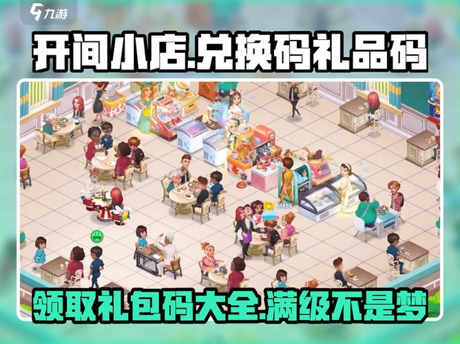 开间小店游戏最新版本