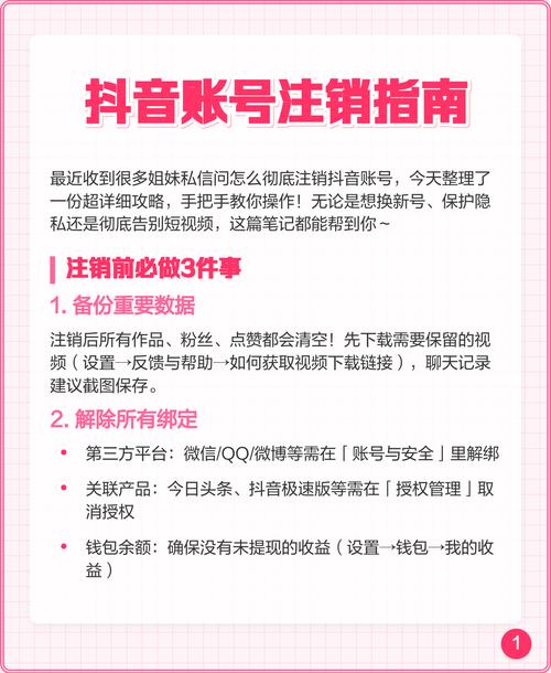 抖音账号注销了怎么退出公会
