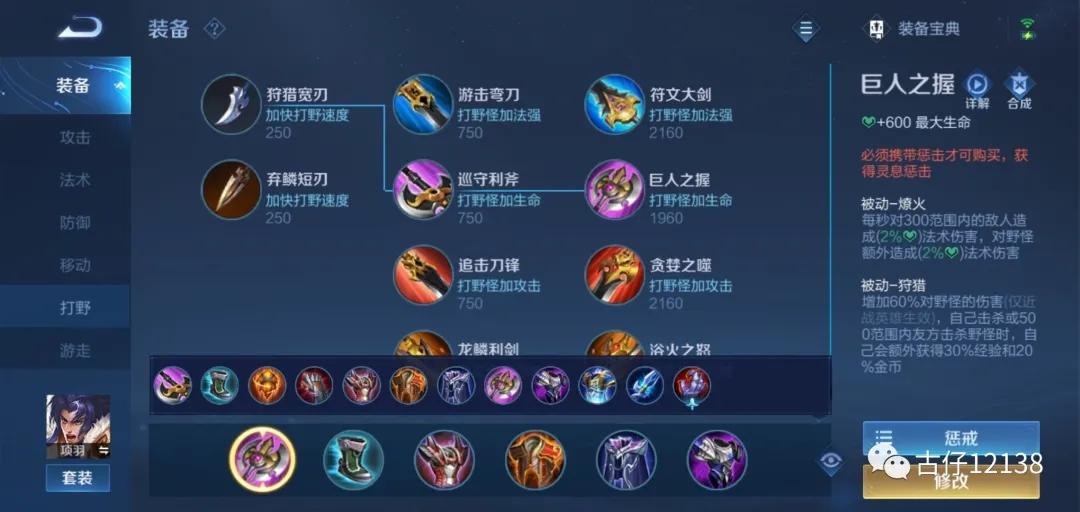 项羽出什么装备回血