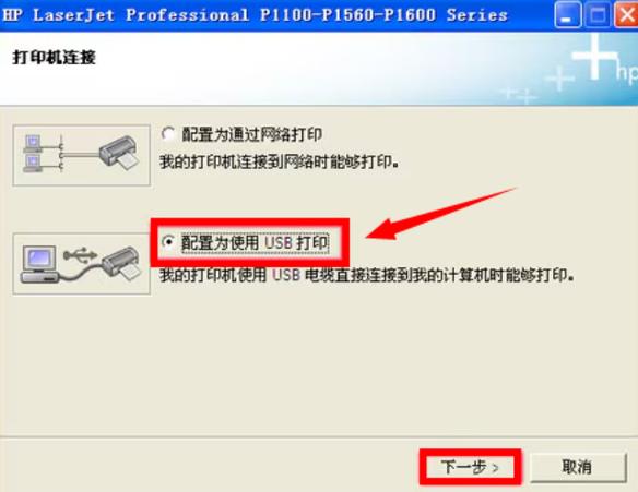 惠普驱动怎么安装图标