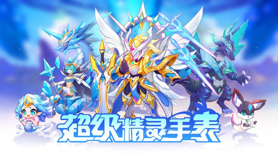 超级精灵免费版