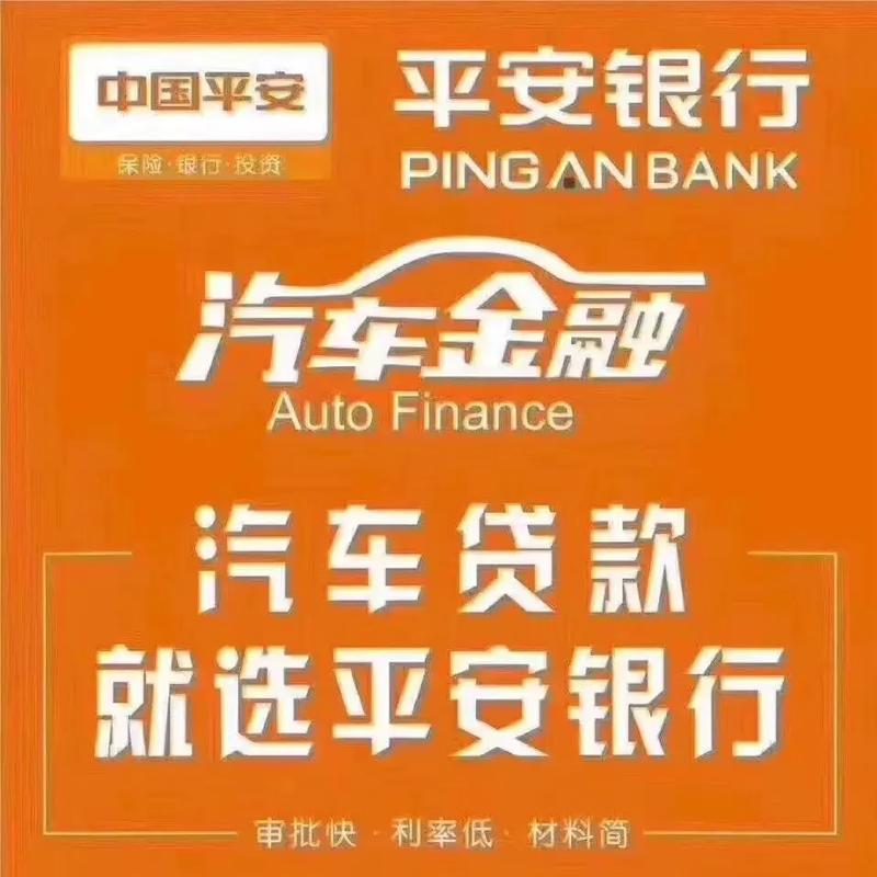 平安车管家贷款是哪家银行图标