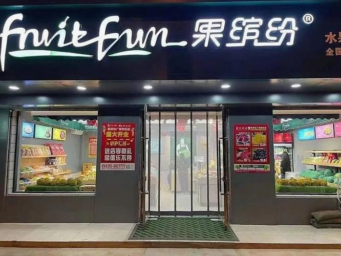 果缤纷水果店在哪里图标