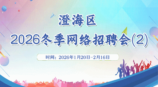 澄海雄鹰人才网