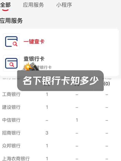 网银查询银行卡卡号截图
