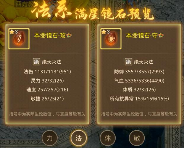 问道天星石多少钱