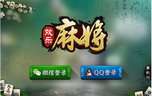 上海麻将免费下载缩略图