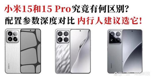内行人建议买小米15还是17