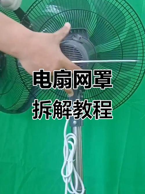 优菲特电风扇网罩拆解