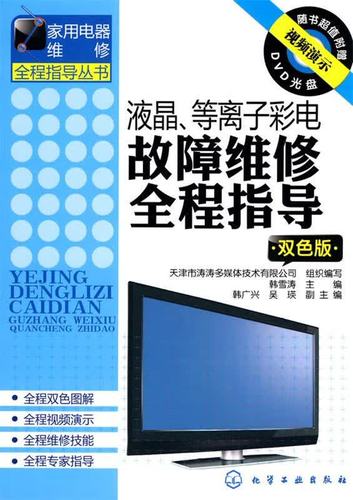 等离子电视机常见故障