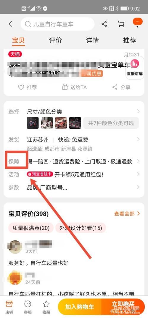 淘宝为什么没有运费险了
