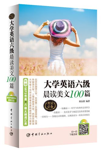 英语六级晨读美文