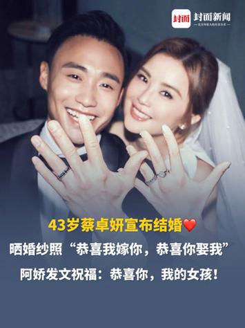 蔡卓妍宣布结婚