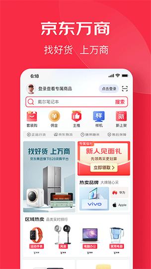 京东万商截图
