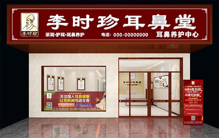 李时珍耳鼻堂靠谱吗